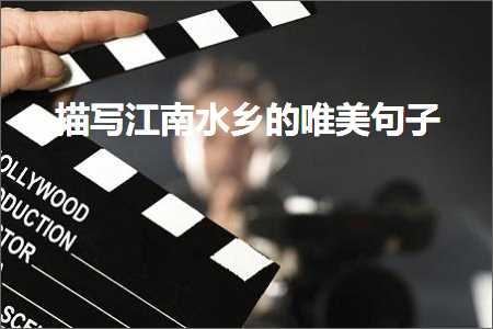 浠庝綘鐨勫叏涓栫晫璺繃鐨勫敮缇庡彞瀛愶紙鏂囨582鏉★級